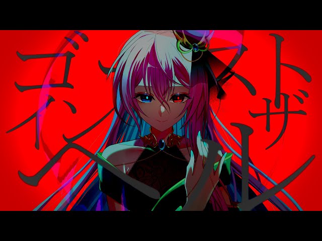 ゴースト・イン・ザ・ヘル / 幽霊一文字 feat.巡音ルカ - YouTube