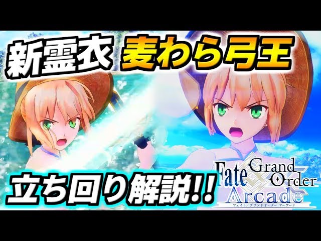 fgoアーケード 弓王 アルトリア フェイタル F fgoアーケード 弓王