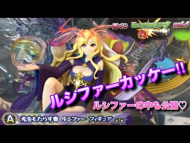 モンスト一番くじA賞光をもたらす者ルシファーフィギュアを開封