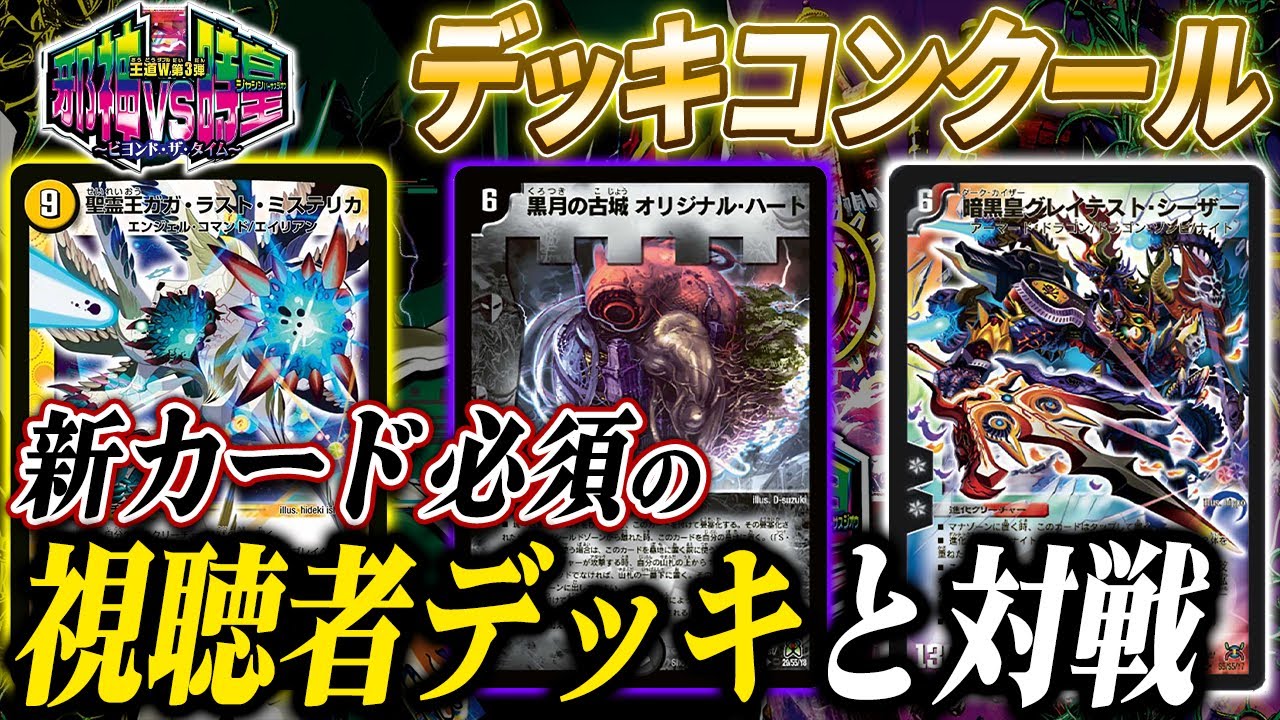 新カードを使った視聴者の紹介デッキと対戦 ”本月のデッキコンクール