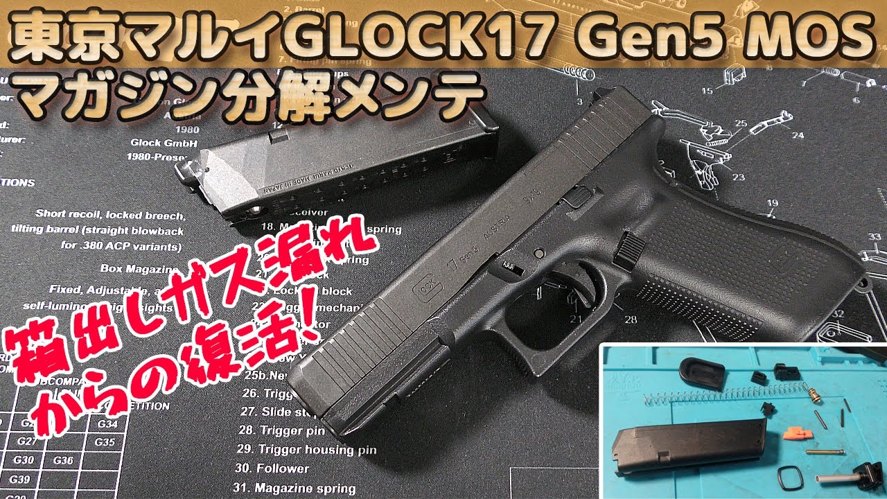 Junk Repair] We will disassemble and repair the magazine gas leak