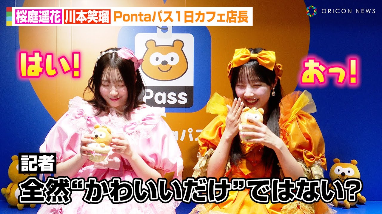 CUTIE STREET桜庭遥花&川本笑瑠、記者のベタ褒めに照れ！？「なんでも