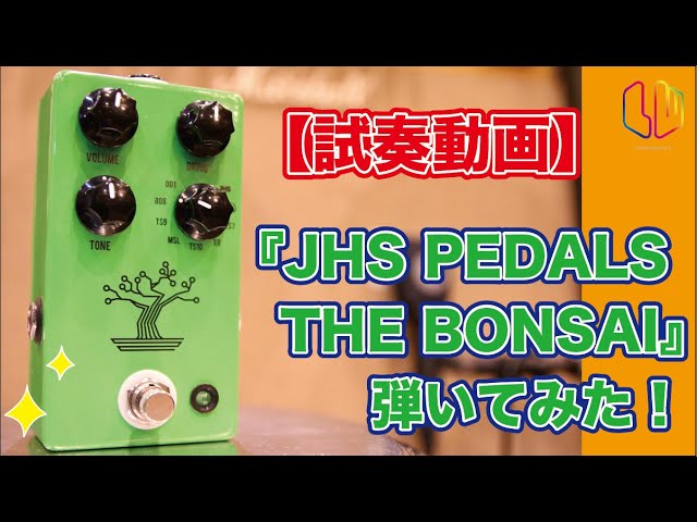 試奏動画】『JHS PEDALS / THE BONSAI』弾いてみた！ - YouTube
