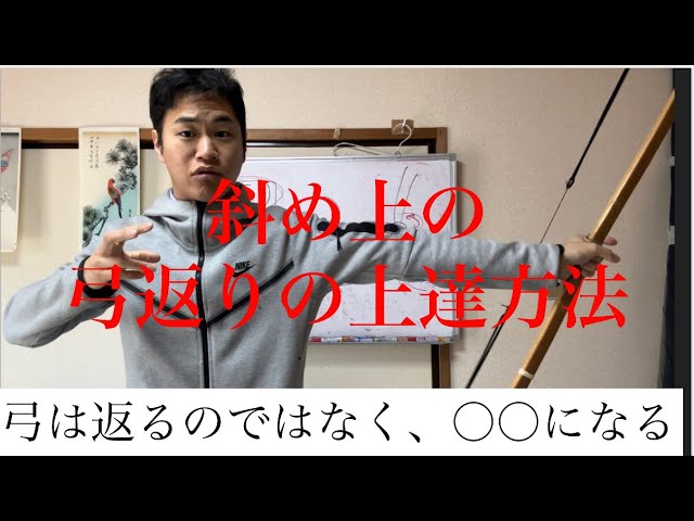 Posture and Zen 15] A completely new way to practice bow return