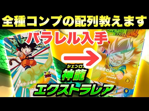 ドラゴンボールグッズ 120』開幕弾から集金ラッシュ！神龍エクストラ