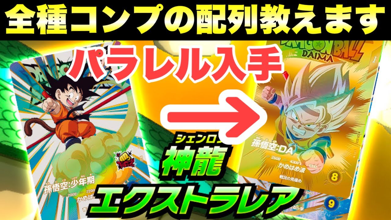 ドラゴンボールグッズ 120』開幕弾から集金ラッシュ！神龍エクストラ