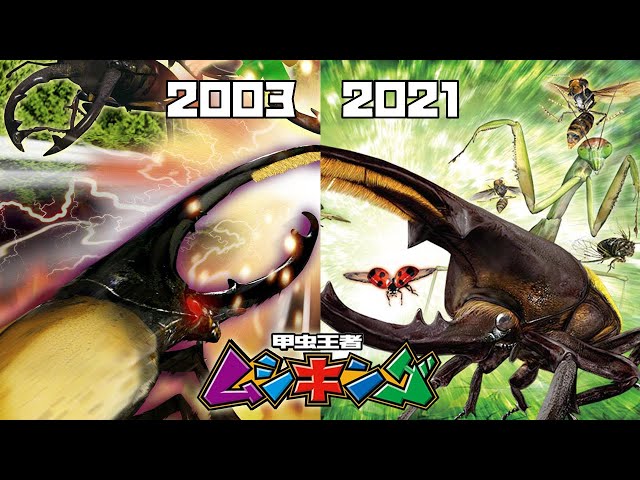 甲虫王者ムシキング 進化の歴史 (2003~2021) - YouTube