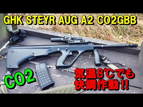 GHK STEYR AUG CO2GBB ステアー 撃つだけ サバゲー CO2ガスガン