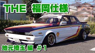 旧車】埼玉発 福岡仕様のGX71クレスタ 1985y ロングノーズ！ワンテール