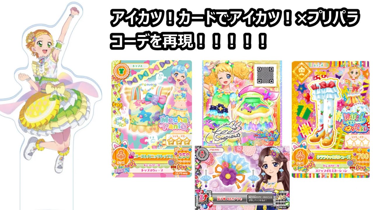 アイカツ！×プリパラのスターパラダイスひなきコーデをアイカツ