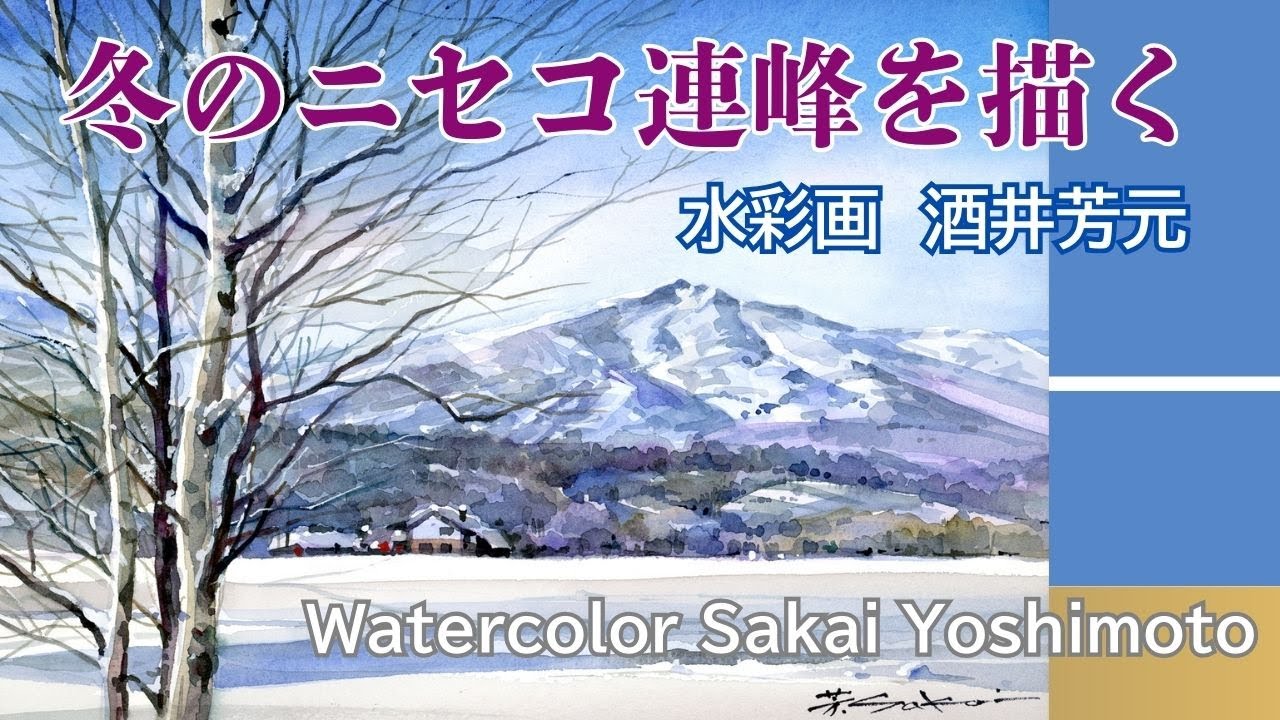 Watercolor painting of the Niseko mountain range in winter by