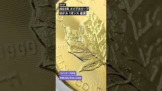 カナダ 2023 メイプルリーフ 50ドル 1オンス 金貨 【1枚】 (コイン