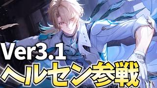 リューク・ヘルセン参戦！鳴潮に半年に一度のイケメンが来たぞ！【鳴潮