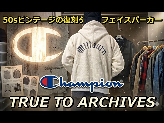Champion】50sビンテージの復刻ダブルフェイスパーカーChampion TRUE