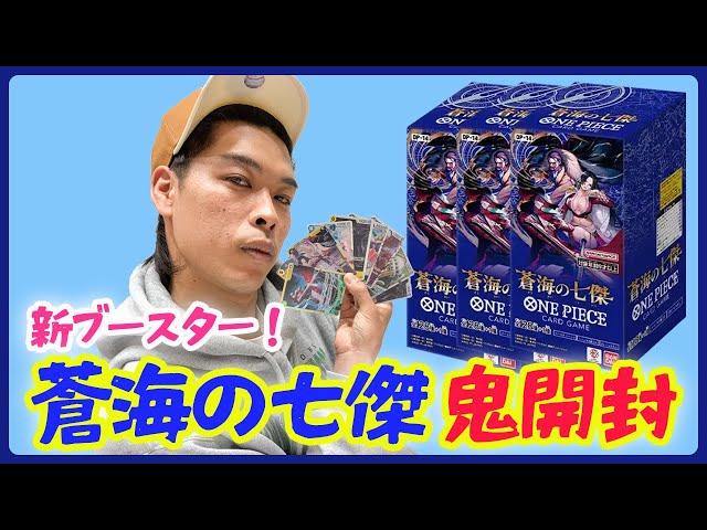 One Piece Card] Unlock the Seven Heroes of the Blue Sea!! - YouTube