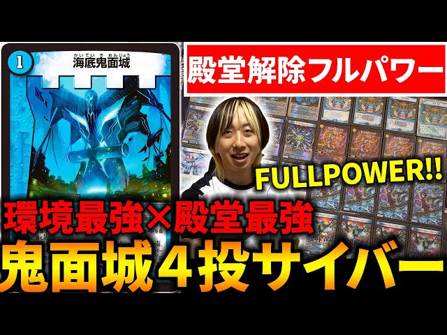 環境最強の『青単サイバー』を殿堂カードガン無視の