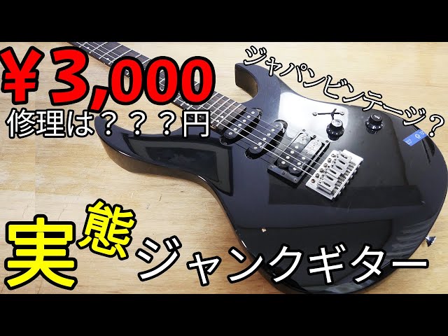 Japanese Vintage? The Reality of a 3000 Yen Junk Guitar I Bought