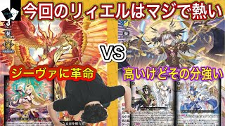 ヴァンガード】天輪鳳竜 ニルヴァーナ・ジーヴァVS決意と罪を抱く者