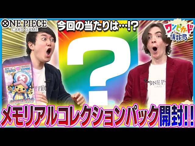 公式】エクストラブースターパック『メモリアルコレクション』パック