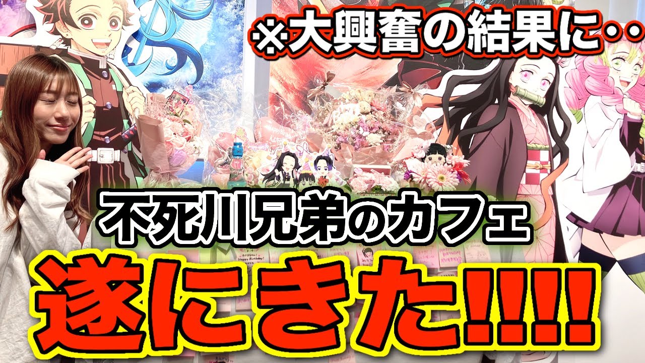 鬼滅の刃】不死川実弥グッズが欲しくてたまらないオタクが遂にufotable