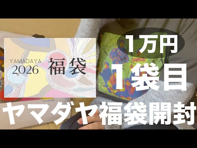 Yamadaya] We look forward to your continued support in 2026! 1st