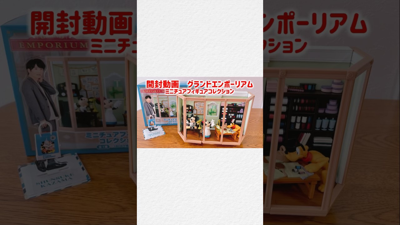 本編はこちら↑ グランドエンポーリアム #ミニチュアフィギュア