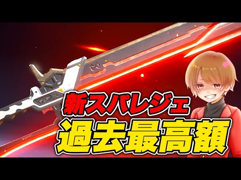 Be careful when buying! Isn't Serpent Sting really the highest