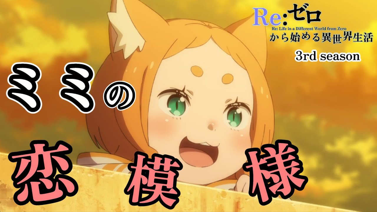 Mimi Pearlbaton『Mimi's Love Story 』【Re: Life in a Different