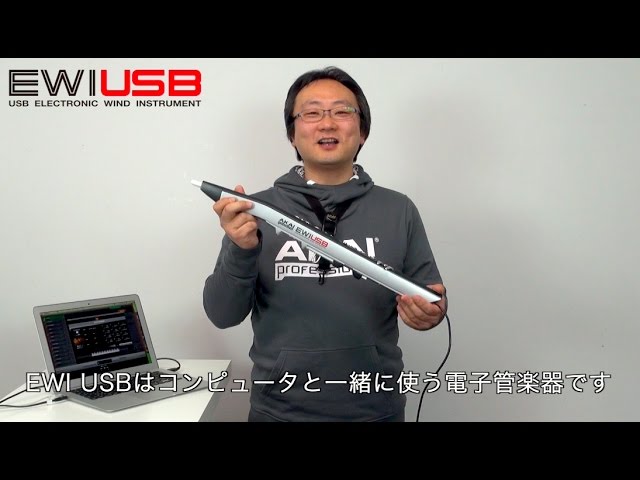 5分でわかるEWI USB入門】さまざまな音色で吹いてみましょう - YouTube