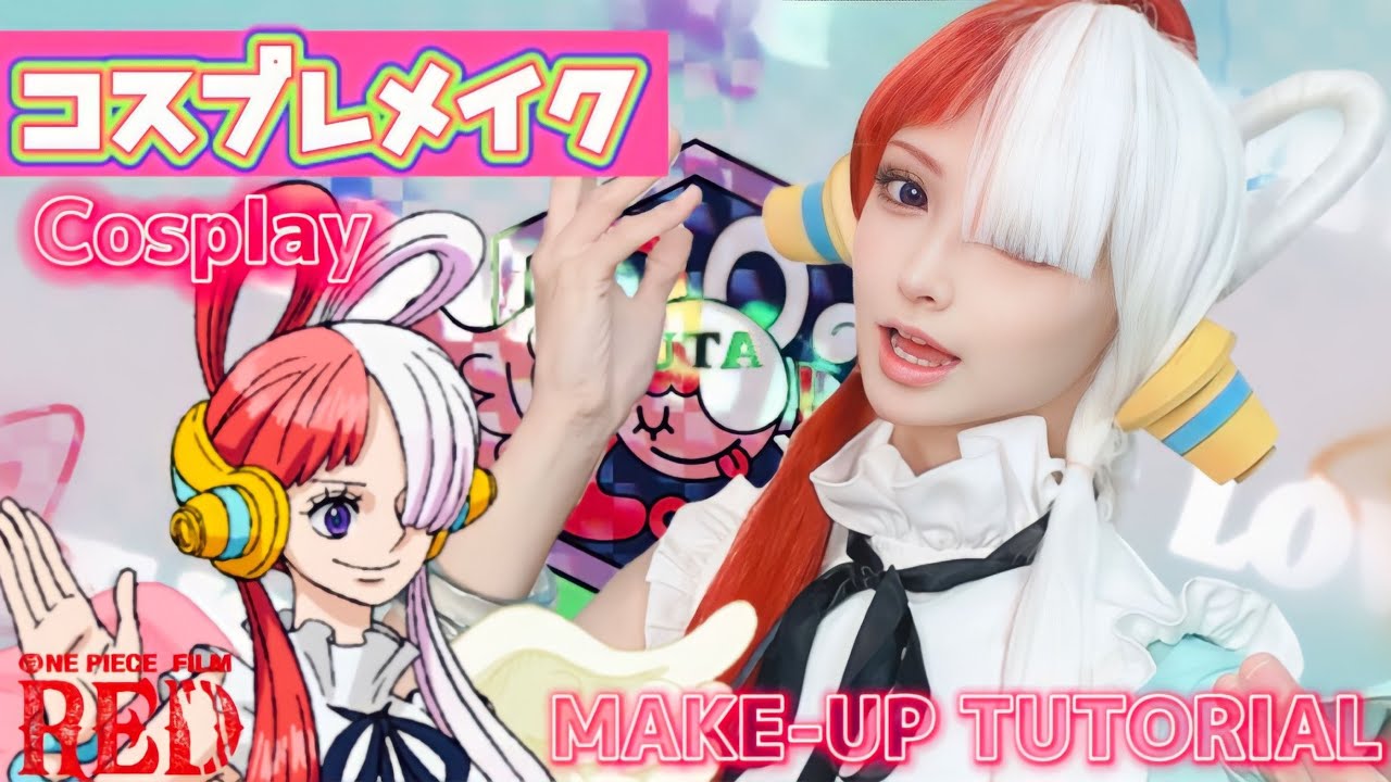 コスプレ】Cosplay make tutorial【ワンピース フィルム レッド/ウタ