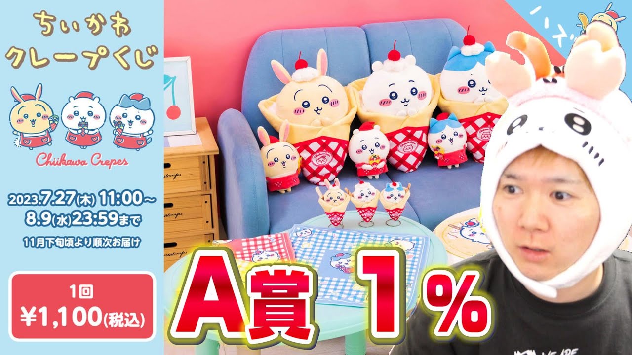 Super high-end Chiikawa Crepe lottery: 1,100 yen per turn☆May the