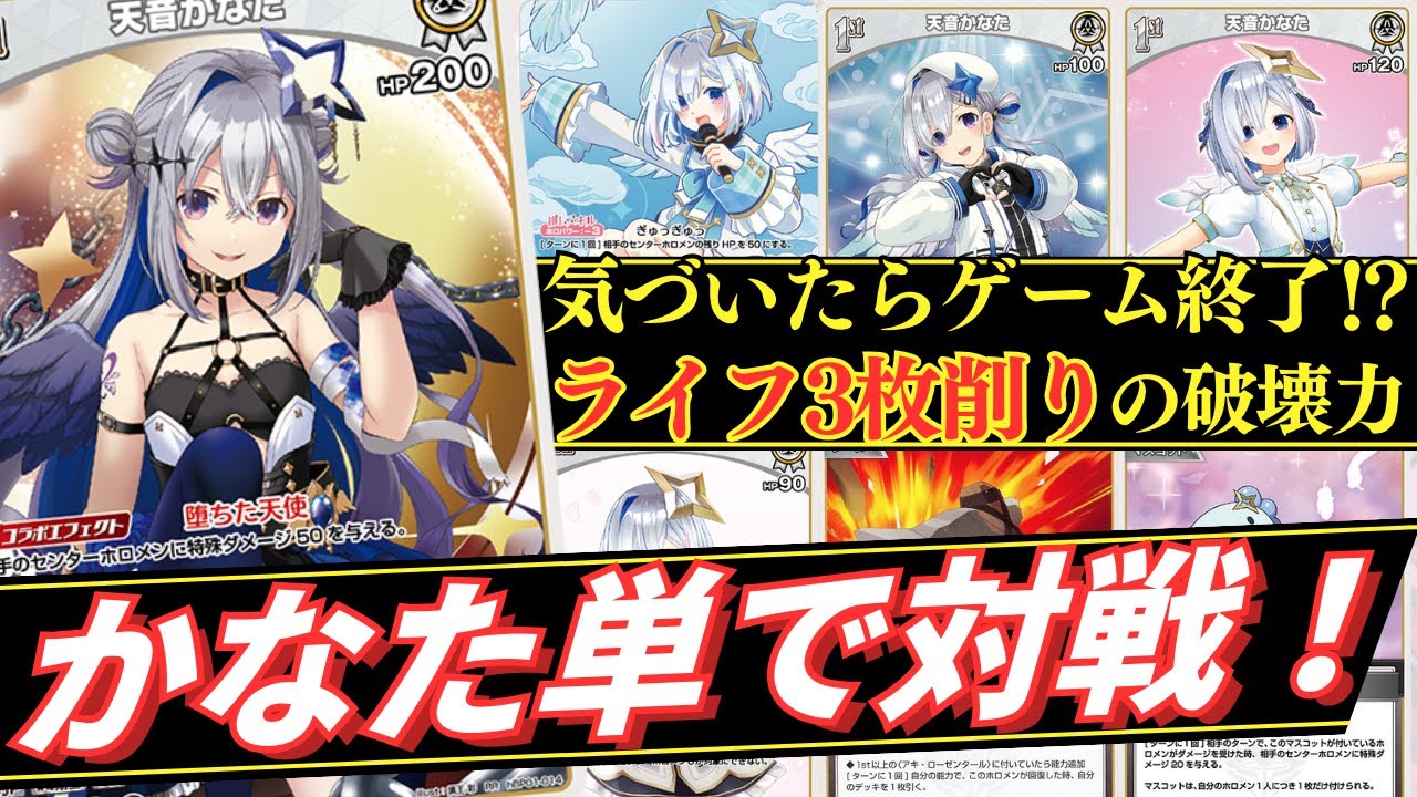 ホロカ】かなた単の回し方とテンプレ構築！大会優勝多数の超火力デッキ