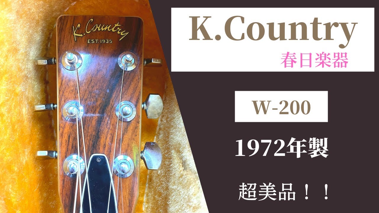 K.Country W-200 1972年製 Kカントリー（春日楽器）美品！ - YouTube