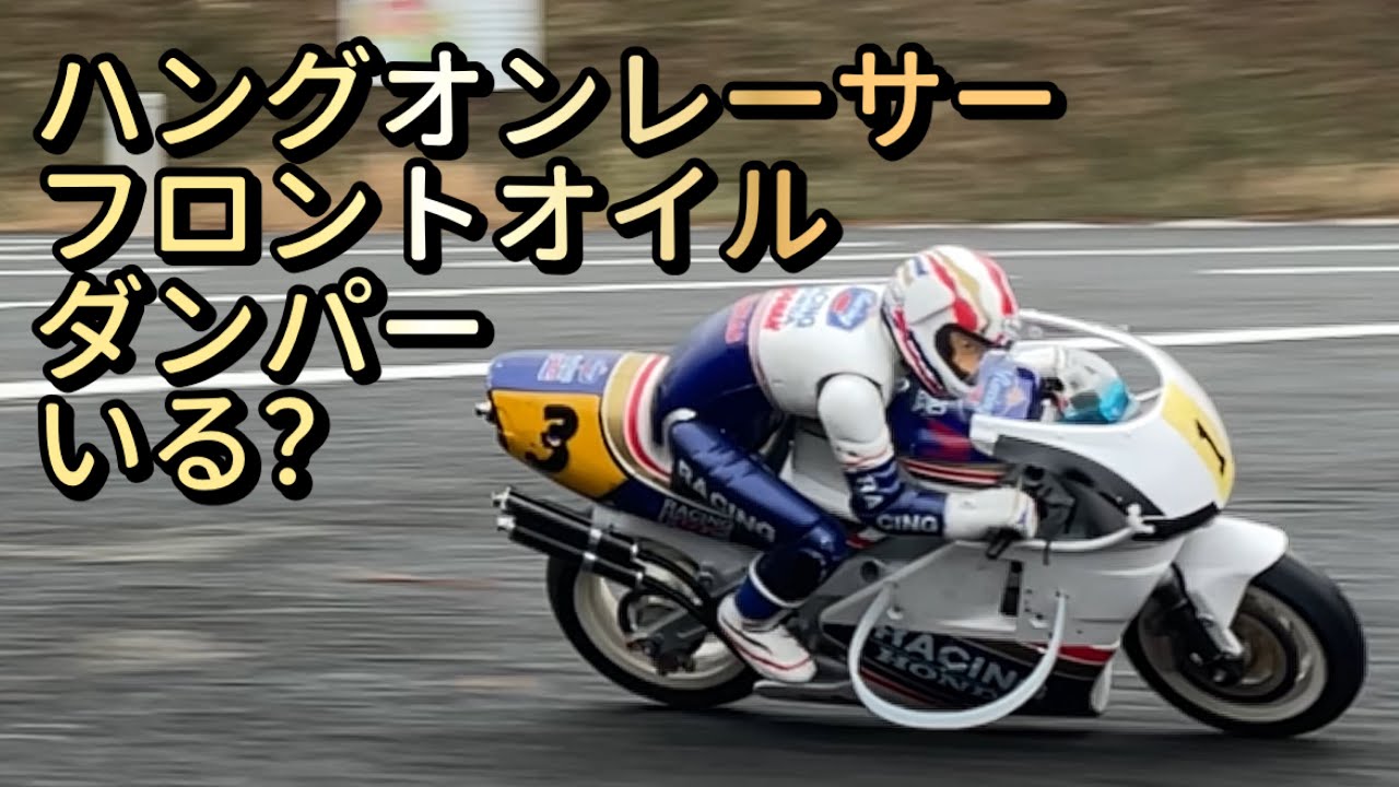 Kyosho Hang-On Racer Oil Damper Verification & Other Useful