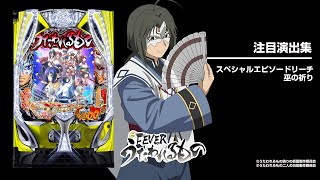 eフィーバーうたわれるもの（スマパチ）パチンコ｜ラッキートリガー