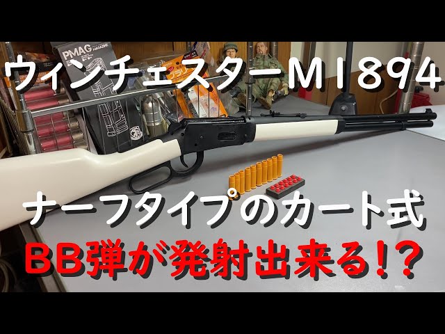 Amazonで買えるナーフタイプのウィンチェスターが実はエアガンだった