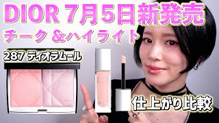 DIOR新発売】ディオールスキン ルージュ ブラッシュ カラー &グロウ