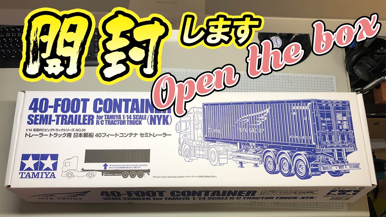 tamiya 1/14 40-FOOT CONTAINER SEMI-TRAILER 40フィートコンテナ