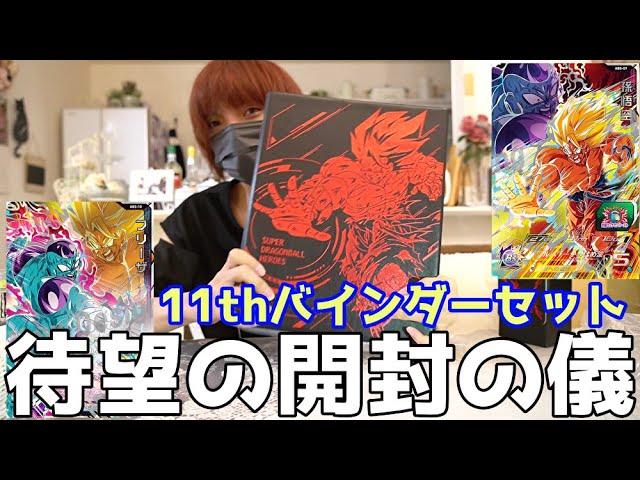 プレバン限定】11周年記念の豪華9ポケットバインダーセットを開封して