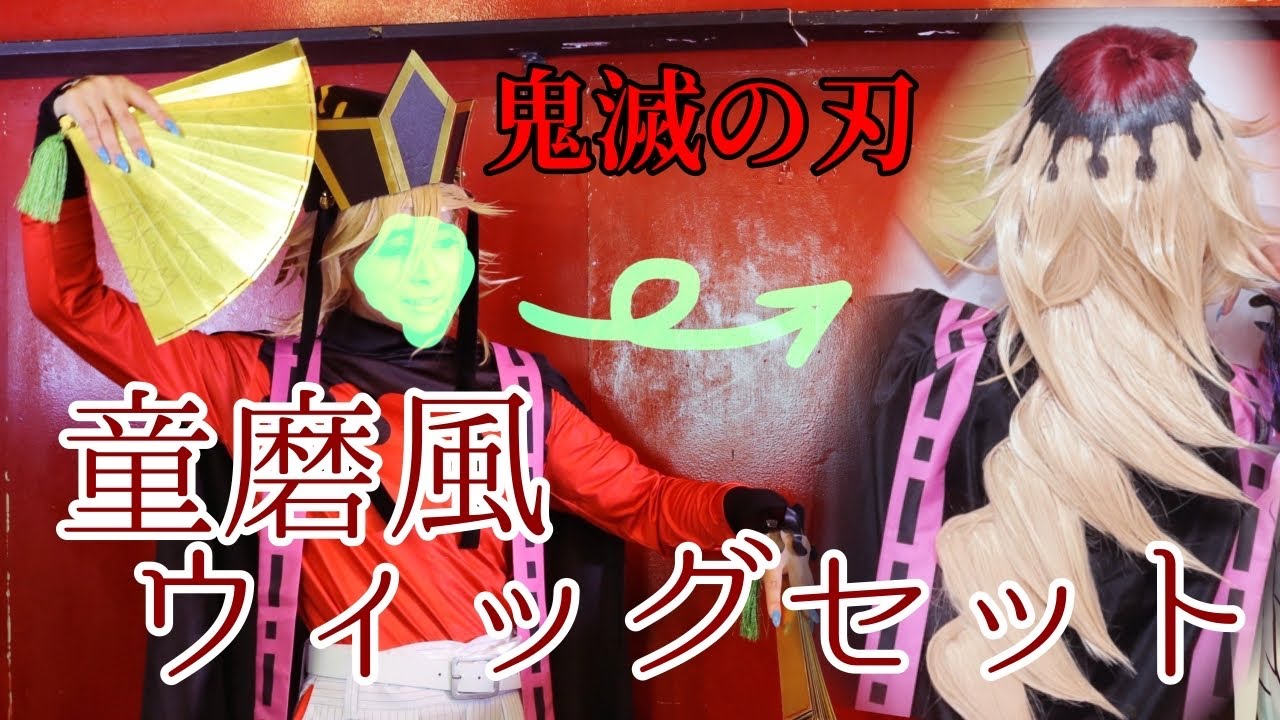Douma-style cosplay wig set [Demon Slayer: Kimetsu no Yaiba] - YouTube