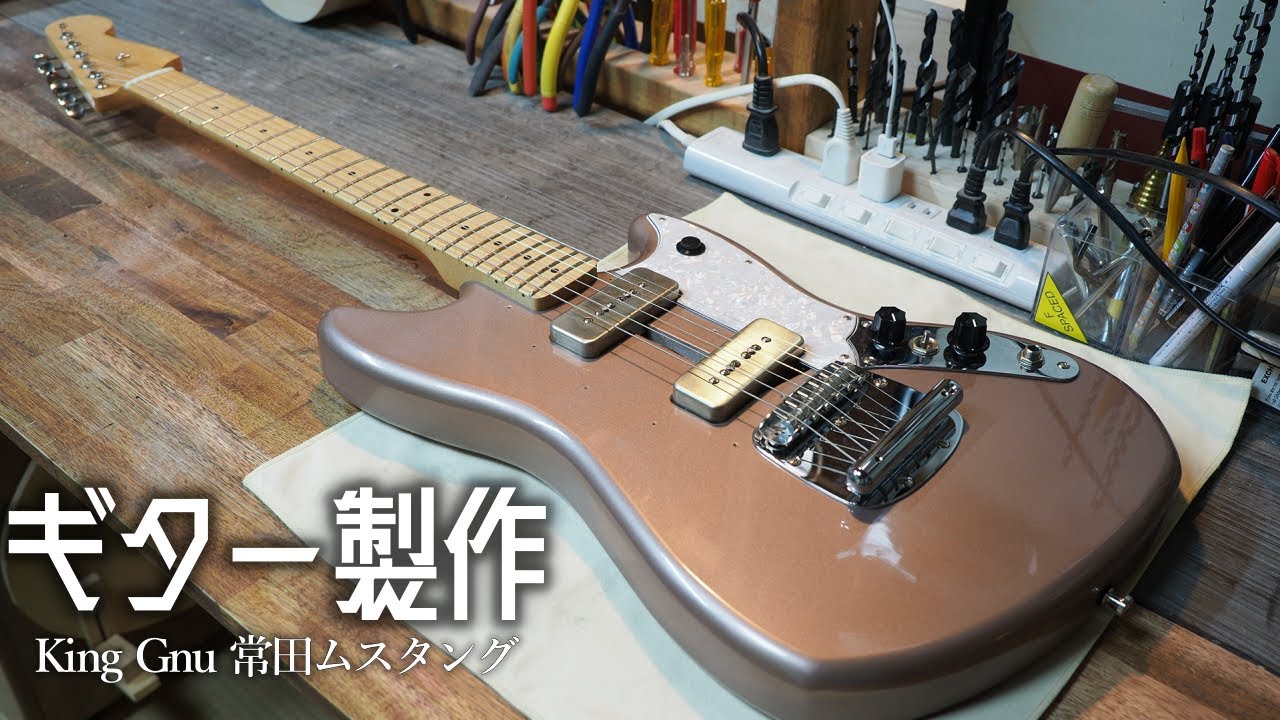 King Gnu 常田大希のムスタングをつくりました 【解説あり】Guitar