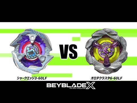 ベイブレードX シャークエッジ3-60LF VS オロチクラスタ6-60LF 対戦