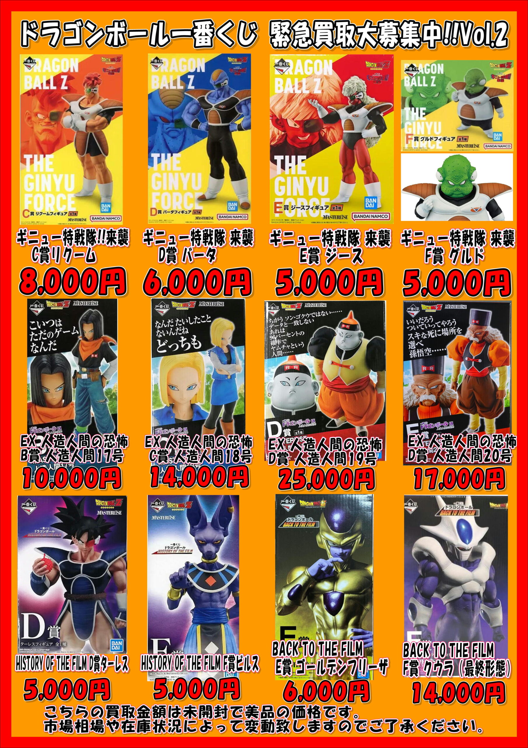 □【松戸店】①おもちゃ・ドラゴンボール WEBチラシ□ – ゲーセンも