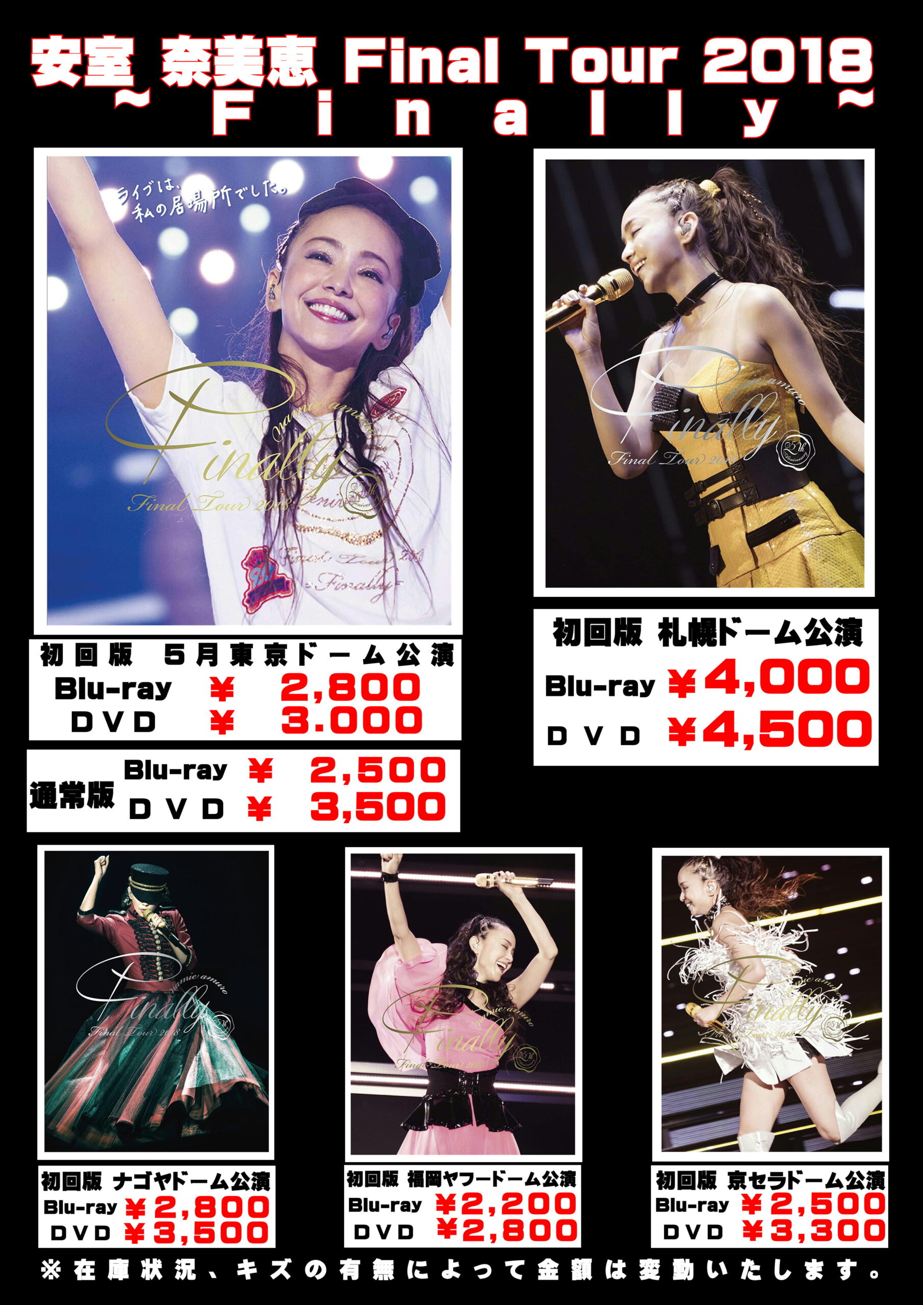 酒々井店】3/18◇◇安室奈美恵Finalyの買取表更新のお知らせです