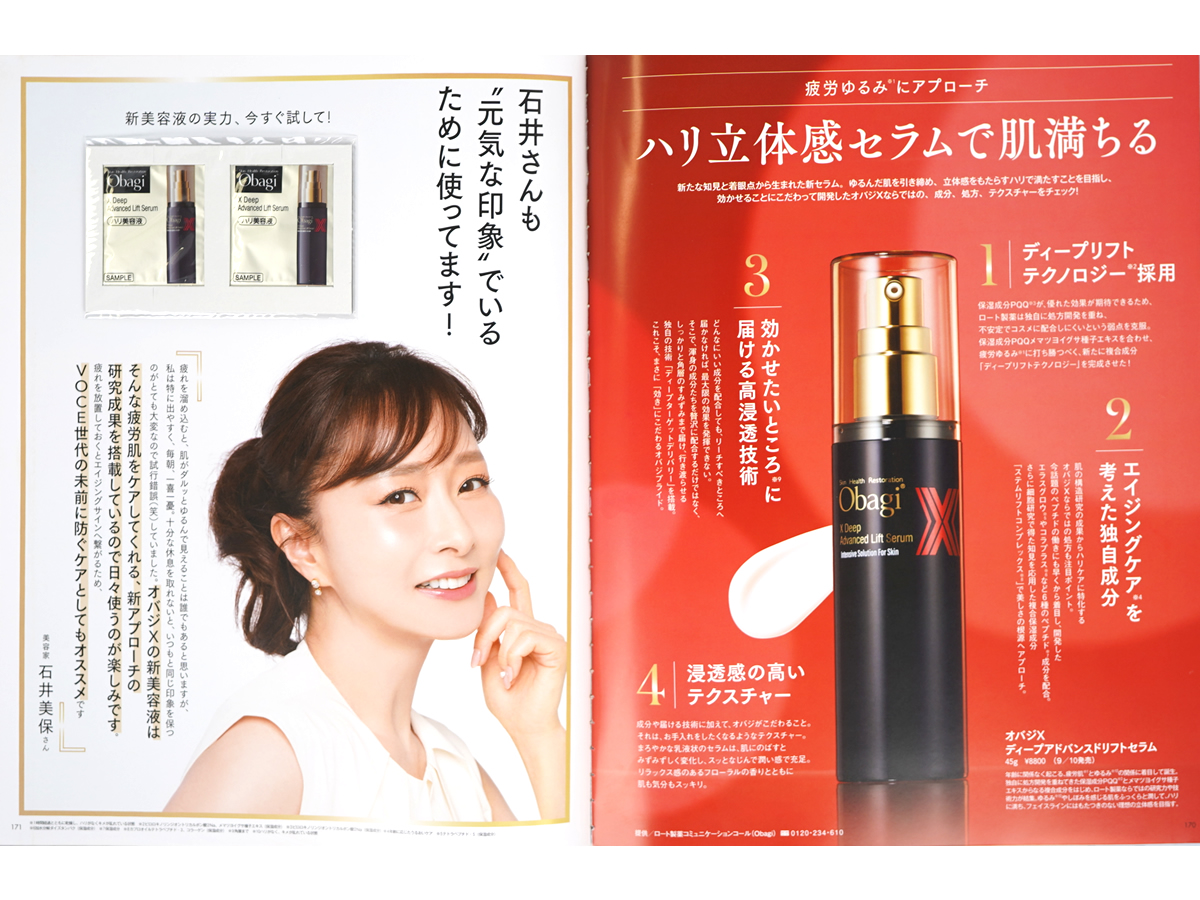 VOCE (ヴォーチェ) 2024年 10月号増刊 《付録》 ONE BY KOSÉ 最強