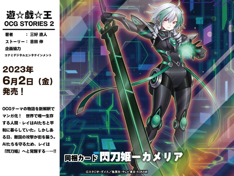 閃刀姫カメリア効果考察】汎用素材でエンゲージに触れる時代到来