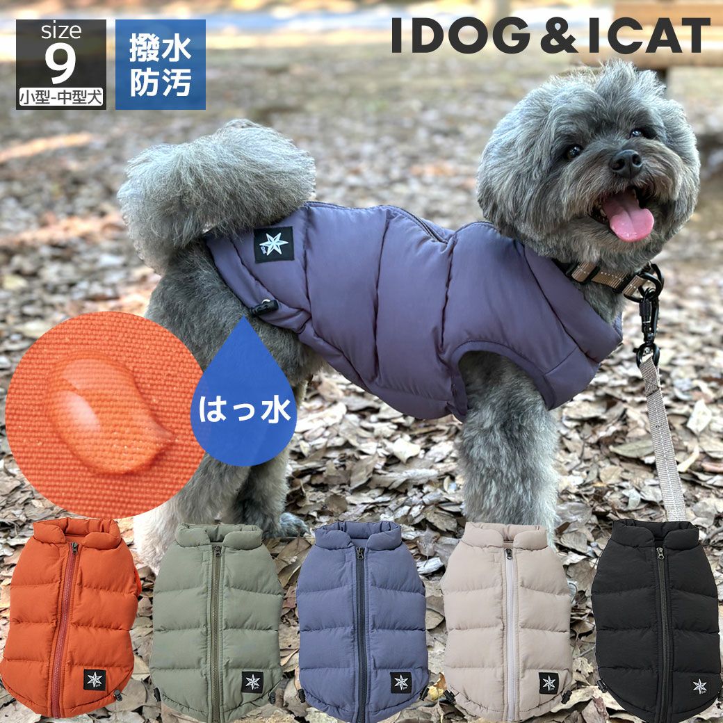 iDog SHIELD COAT 背中開き人工羽毛ふわ軽ジャケット 撥水 防汚 アイ