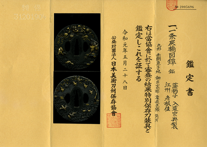 一条戻橋図鐔 藻柄子宗典Tsuba design of Heike Monogatari Signed by