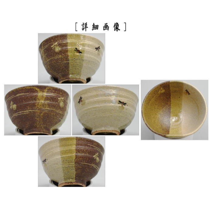 茶器/茶道具 抹茶茶碗】 掛分 蛍 土灰釉 中村良二作 – 今屋静香園