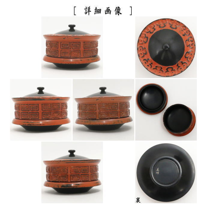 茶器/茶道具 香合】 天川香合 倶輪（ぐり） 土居義峰作 – 今屋静香園